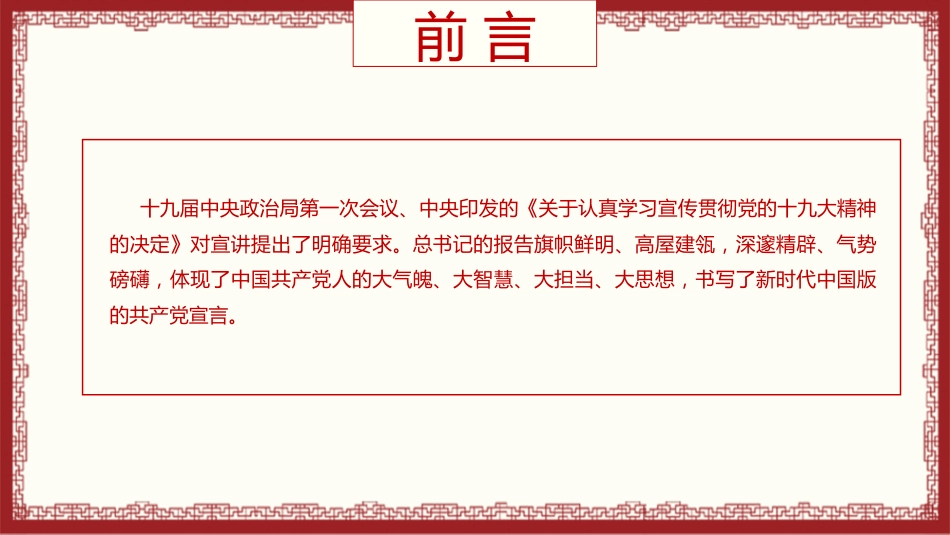 不忘初心严修党性党课PPT_第2页