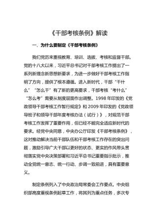 《干部考核条例》解读