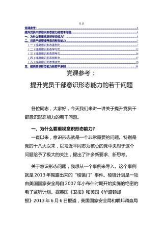 意识形态党课课件讲稿