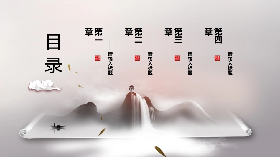 水墨卷轴中国风PPT模板_第2页