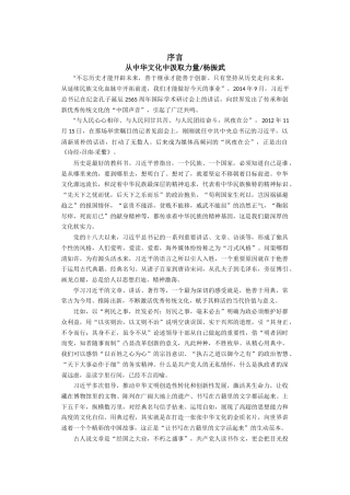 总书记用典--全
