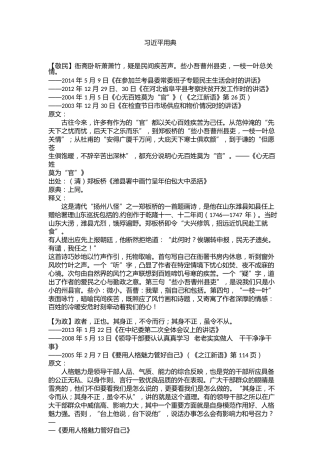 总书记用典
