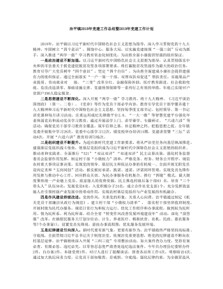 治平镇2018年党建工作总结暨2019年党建工作计划