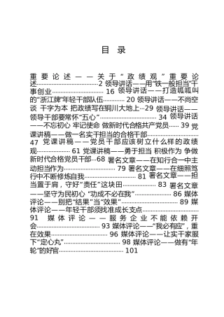 政绩观材料19篇合集