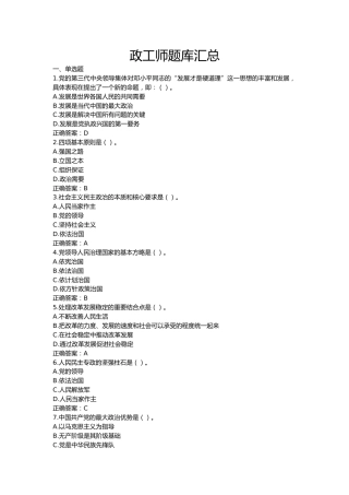 政工师题库汇总（821题）