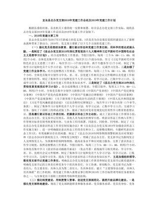 宜良县志办党支部2018年党建工作总结及2019年党建工作计划