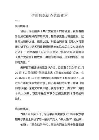 信仰信念信心党课素材