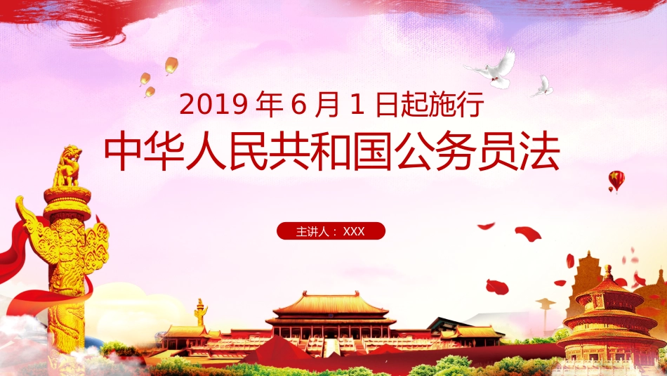 新修订公务员法PPT_第1页