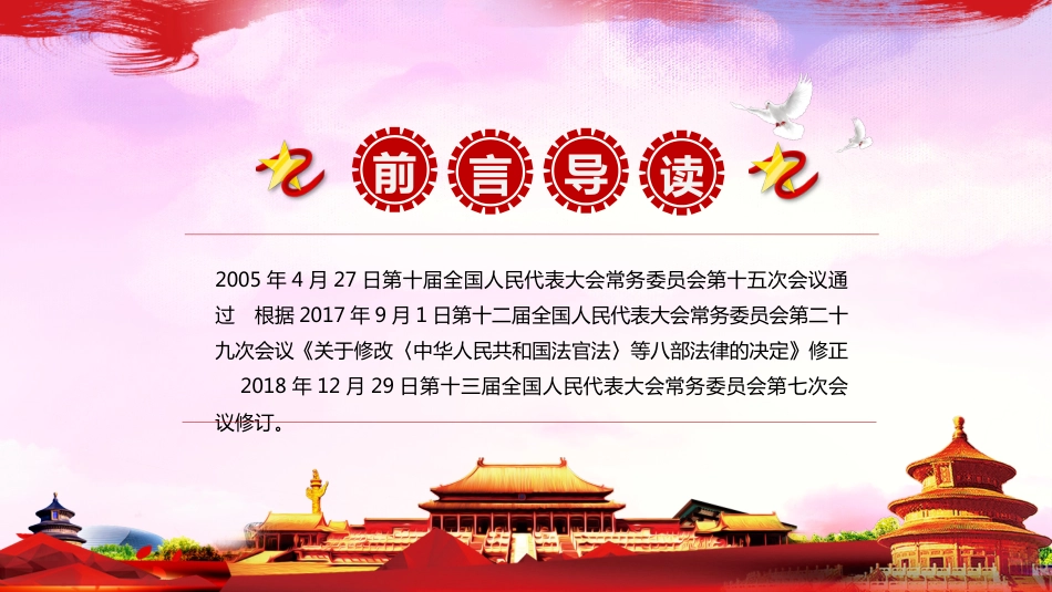 新修订公务员法PPT_第2页