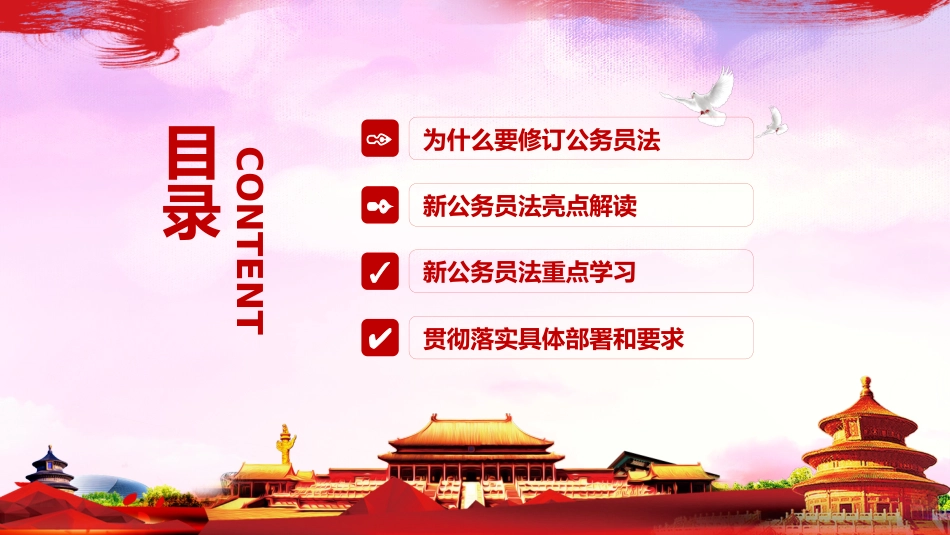 新修订公务员法PPT_第3页
