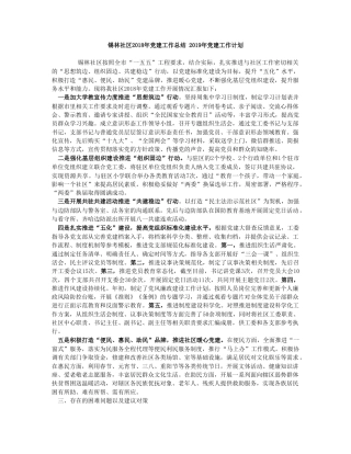 锡林社区2018年党建工作总结 2019年党建工作计划