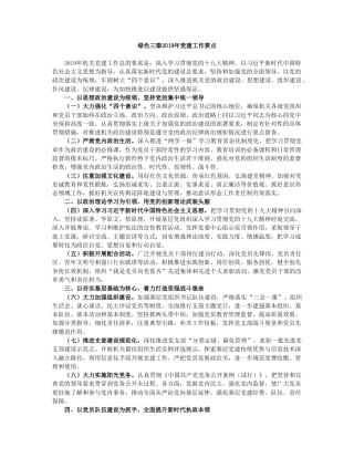 绿色三秦2019年党建工作要点