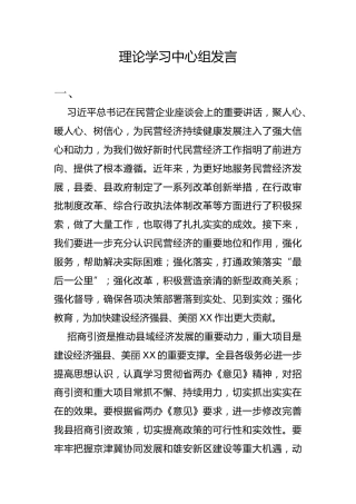 理论学习中心组发言5篇