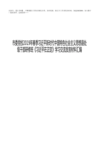 新时代中国特色社会主义思想《在正定》学习交流发言材料合集