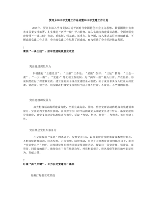 贾河乡2018年党建工作总结暨2019年党建工作计划