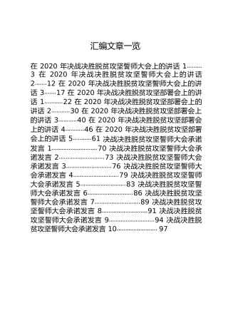 脱贫攻坚会议讲话、承诺发言合集20篇 (1)