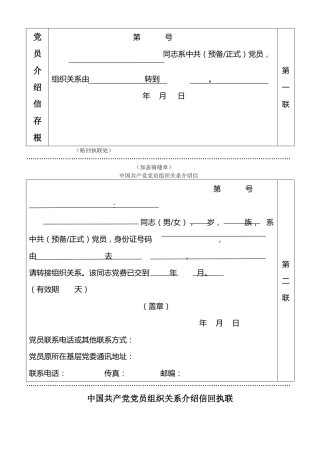 党员组织关系介绍信式样