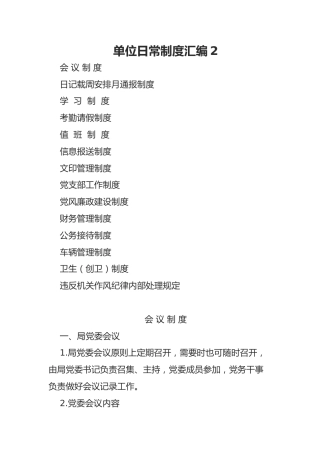 单位日常制度合集2