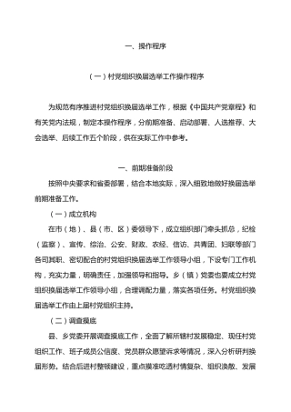 村两委换届指导手册