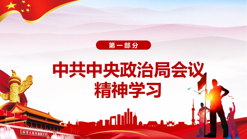 党建ppt-加强党支部标准化建设提升党的群众组织能力_第3页