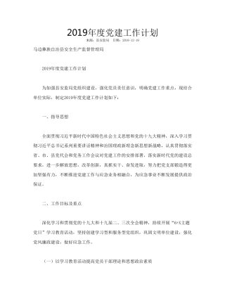 2019年度党建工作计划