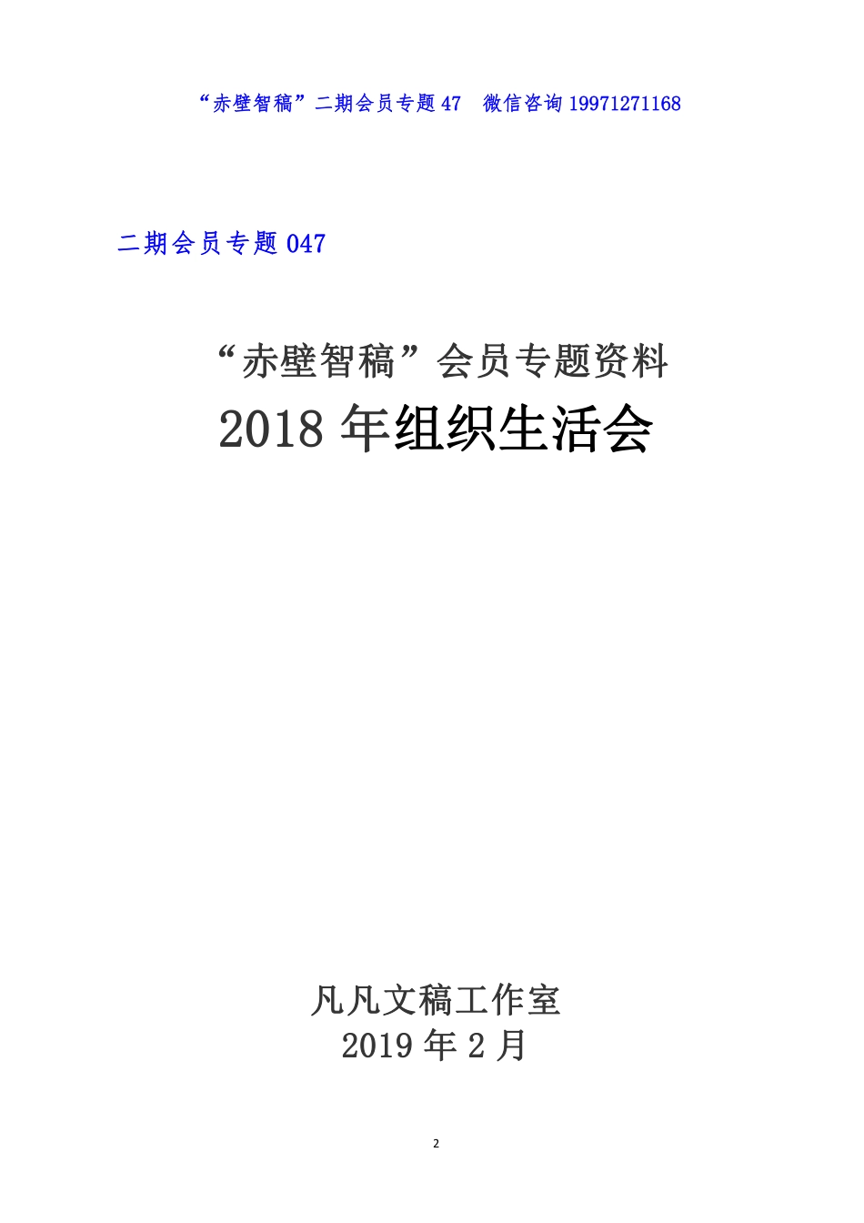 2018年组织生活会系列资料汇编_第2页