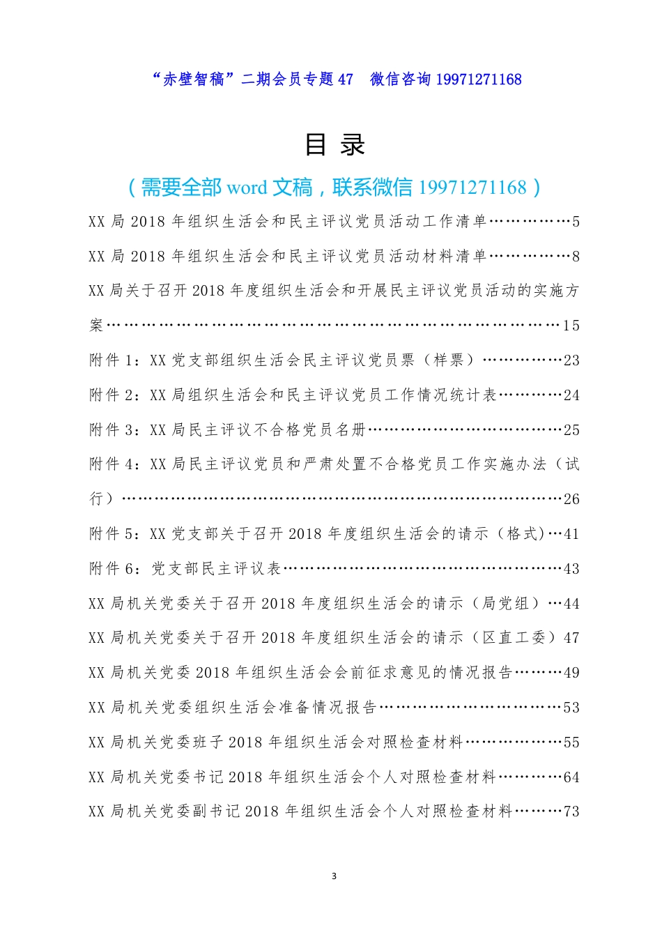 2018年组织生活会系列资料汇编_第3页