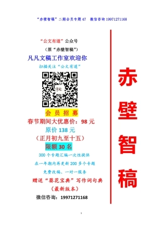 2018年组织生活会系列资料汇编