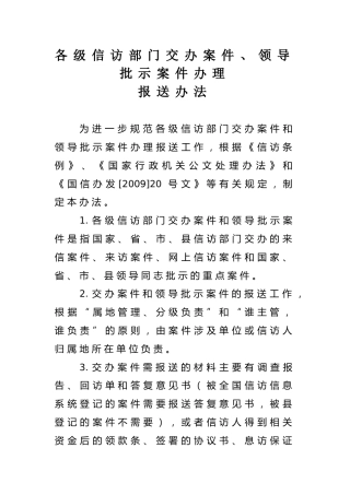 信访工作所需4个模板格式