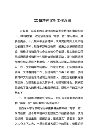 精神文明工作总结2篇