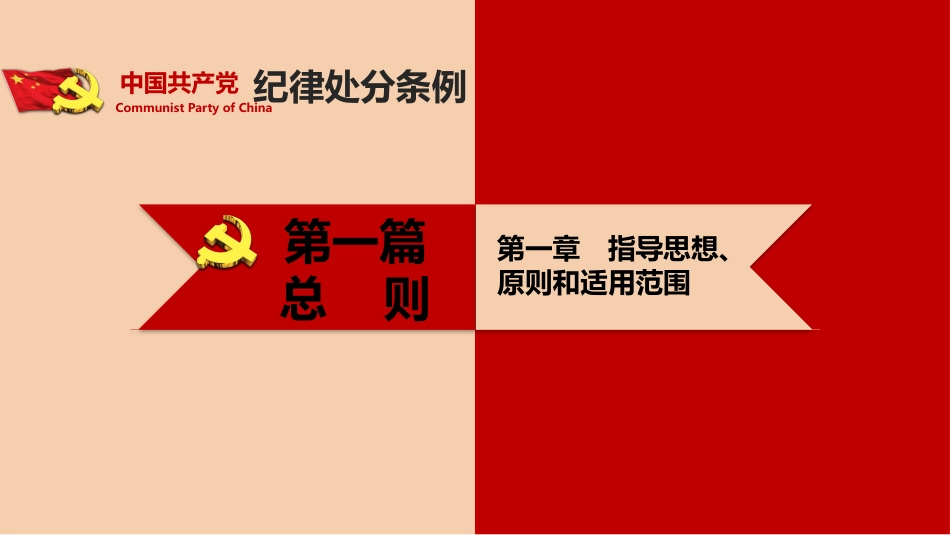 纪律处罚条例全文前后对照PPT_第3页