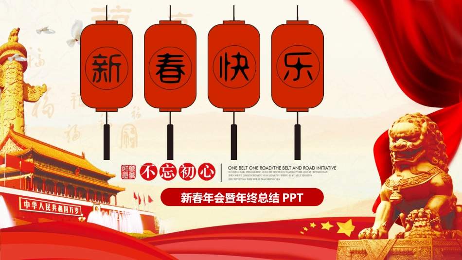 新春年会暨年终总结PPT_第2页