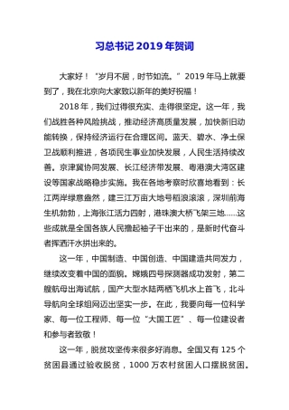 各大媒体2019年新年贺词