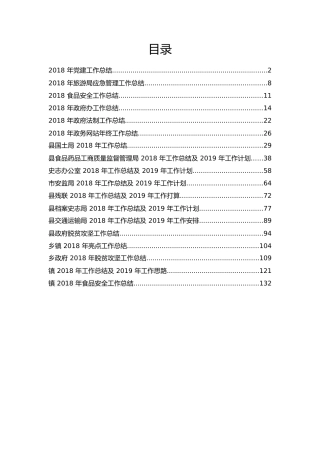 各部门18年底工作总结19工作计划21篇