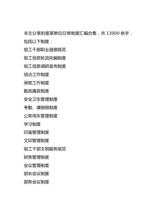 单位日常制度汇编合集（13000字）