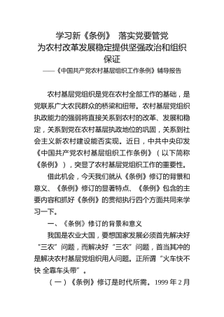 农村基层组织工作条例PPT讲稿