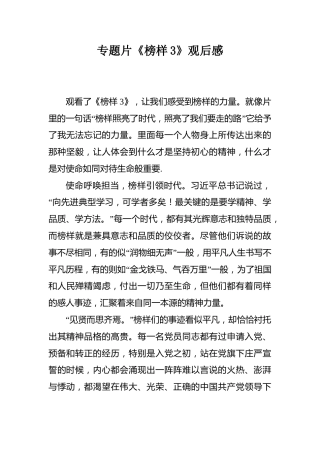 《榜样3》观后感心得体会4篇