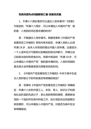 {党务问答}党建问答合集