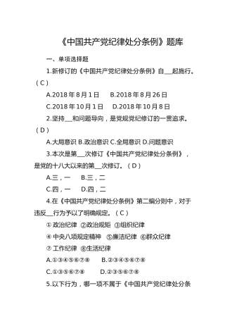 新版党纪处分条例题库