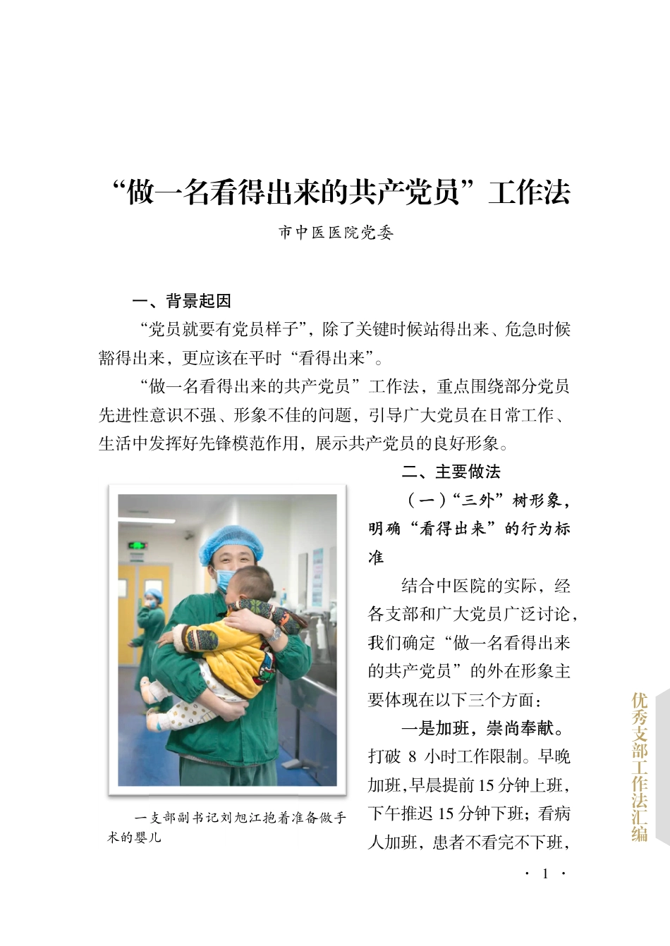 优秀支部工作法汇编_第1页