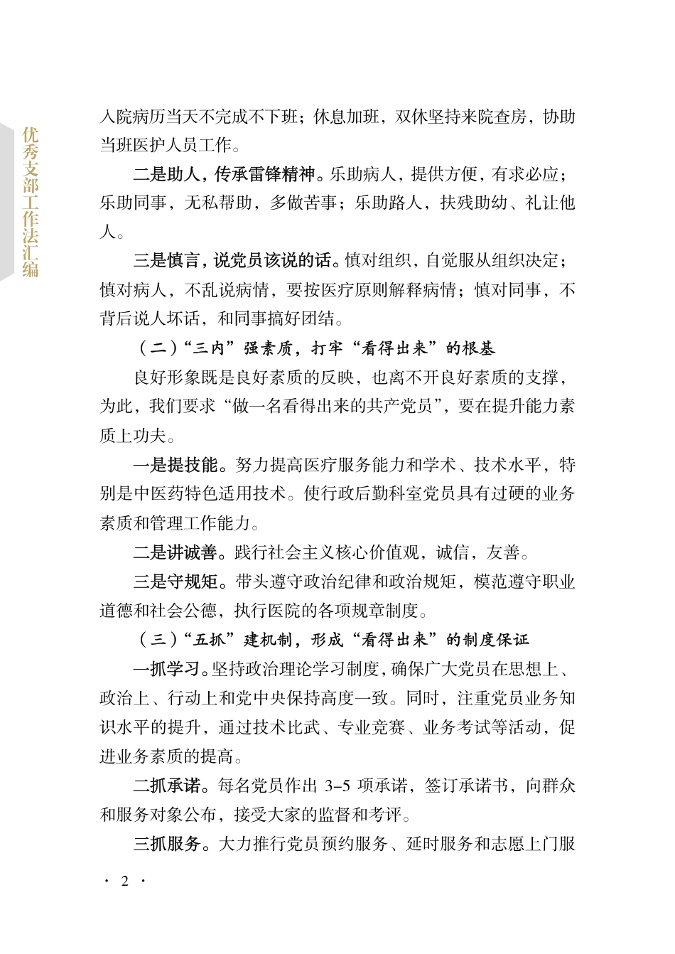 优秀支部工作法汇编_第2页