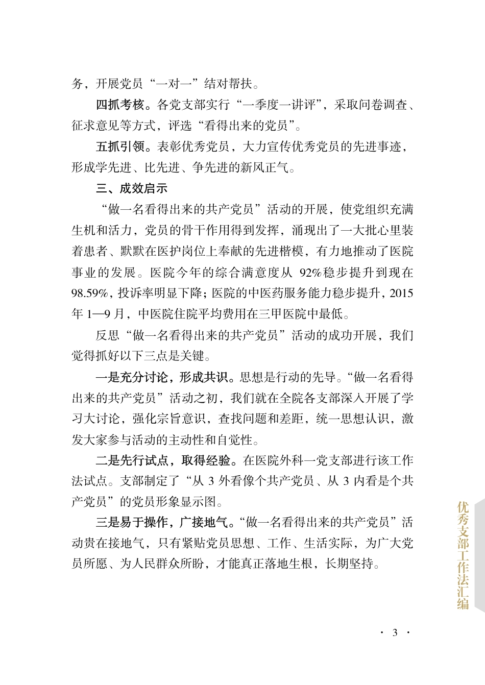 优秀支部工作法汇编_第3页