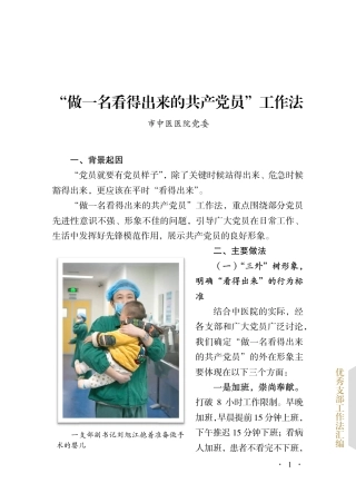 优秀支部工作法汇编