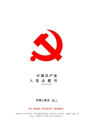 入党志愿书填写参考范文