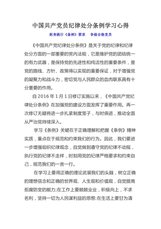 纪律处分条例学习心得4篇