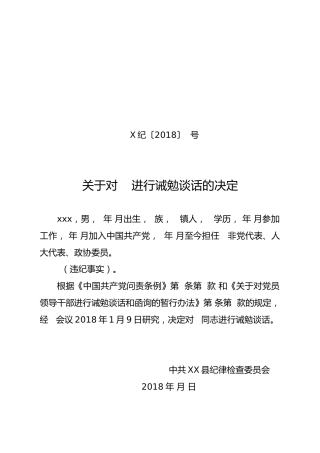 诫勉谈话格式