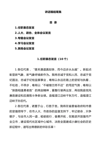 讲话稿结尾集
