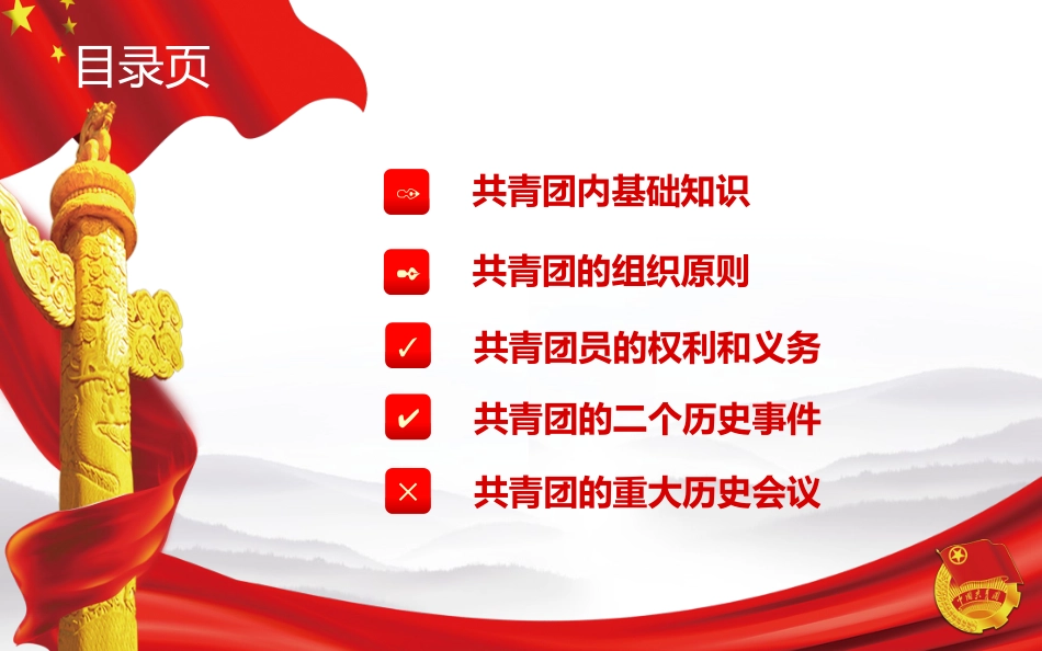共青团历史团委ppt_第2页