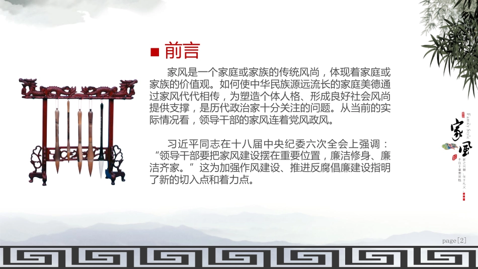 家风家训主题党课_第2页
