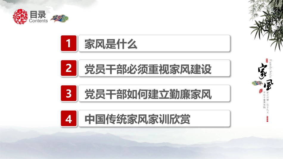 家风家训主题党课_第3页
